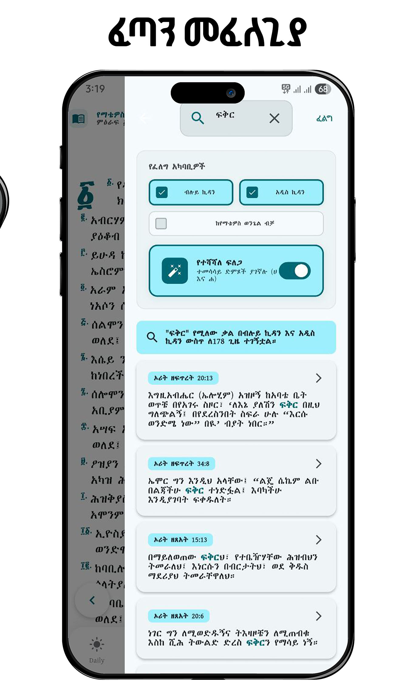 Amharic Bible App - Settings